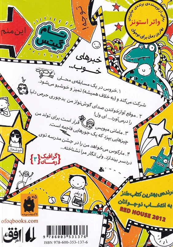 همه چیز عالی است تام گیتس جلد سوم