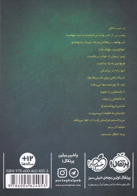 گمشده در ناکجا
