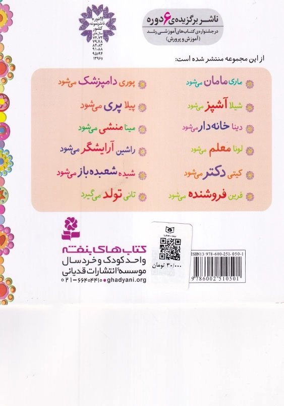 خاله بازی جلد پنجم کیتی دکتر می شود