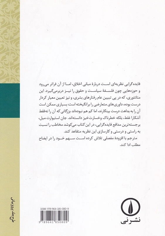 فایده گرایی