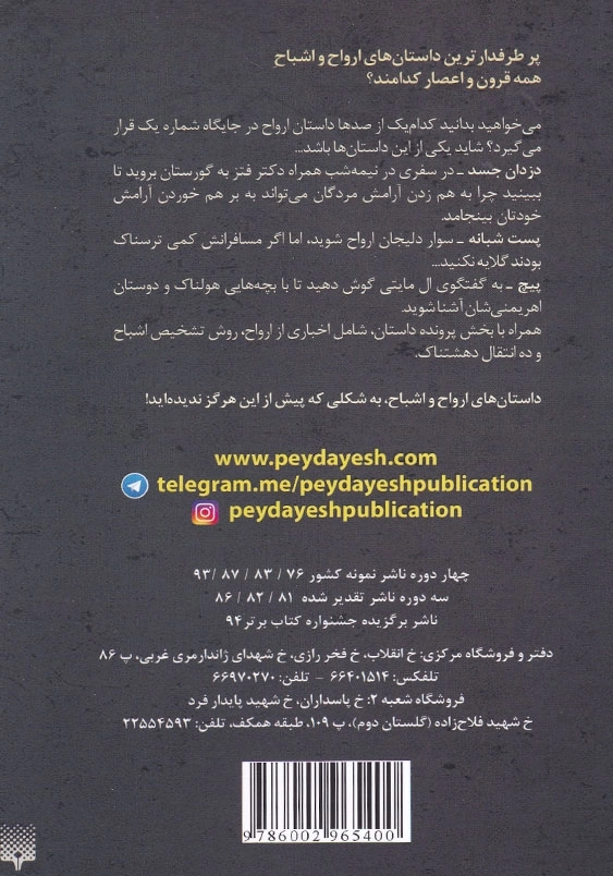 داستانهای ارواح و اشباح