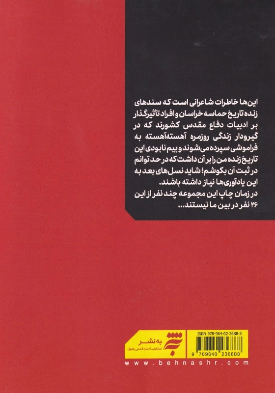 شعر مقاومت خراسان