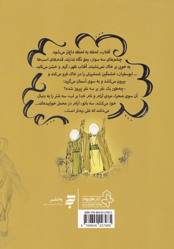 علی بیدار است