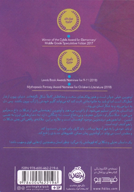 اژدهایی با قلب شکلاتی