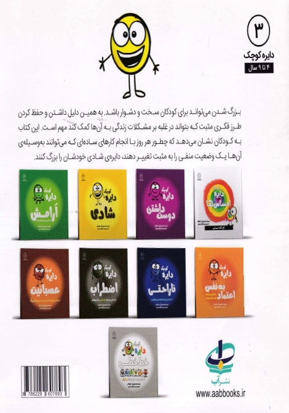 دایره کوچک 3 شادی