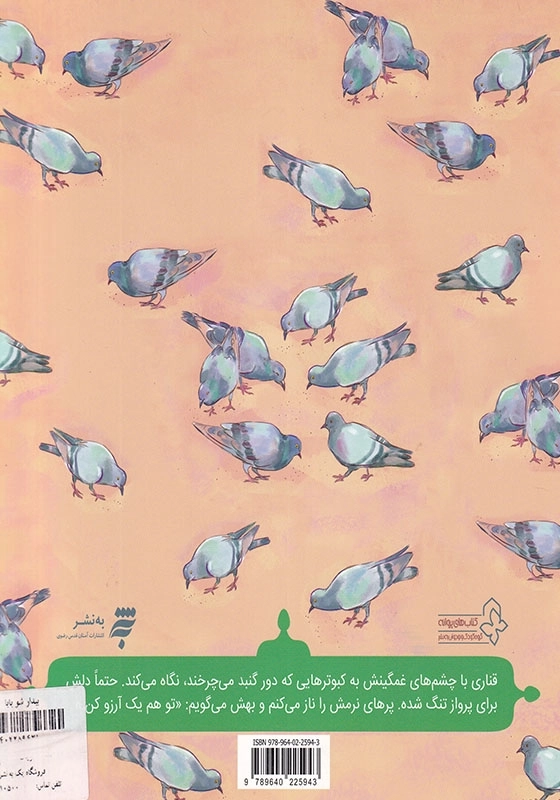 بیدار شو بابا