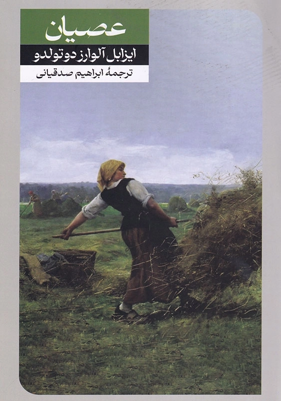عصیان