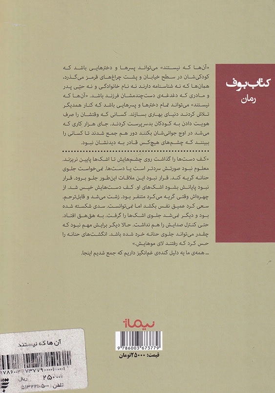 آن ها که نیستند