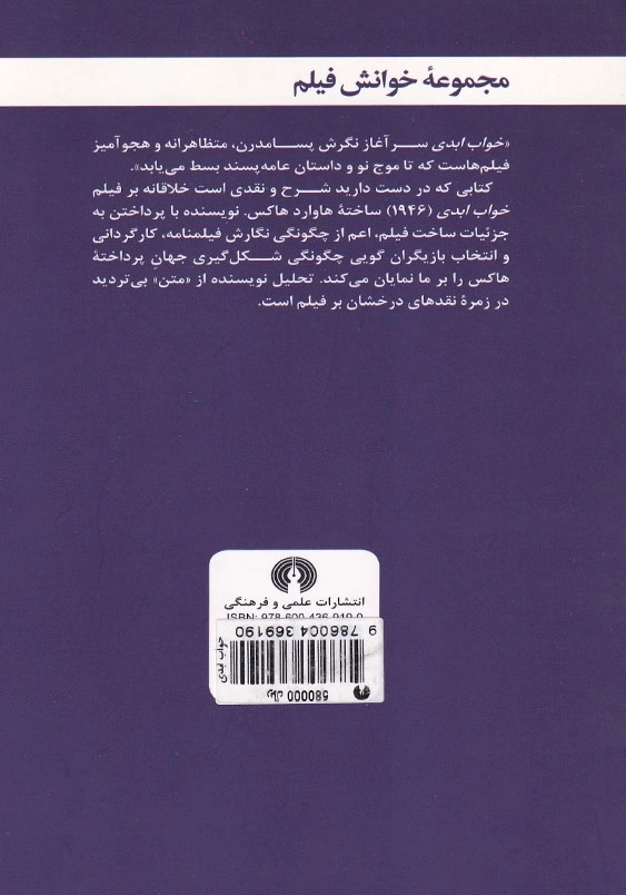 خواب ابدی
