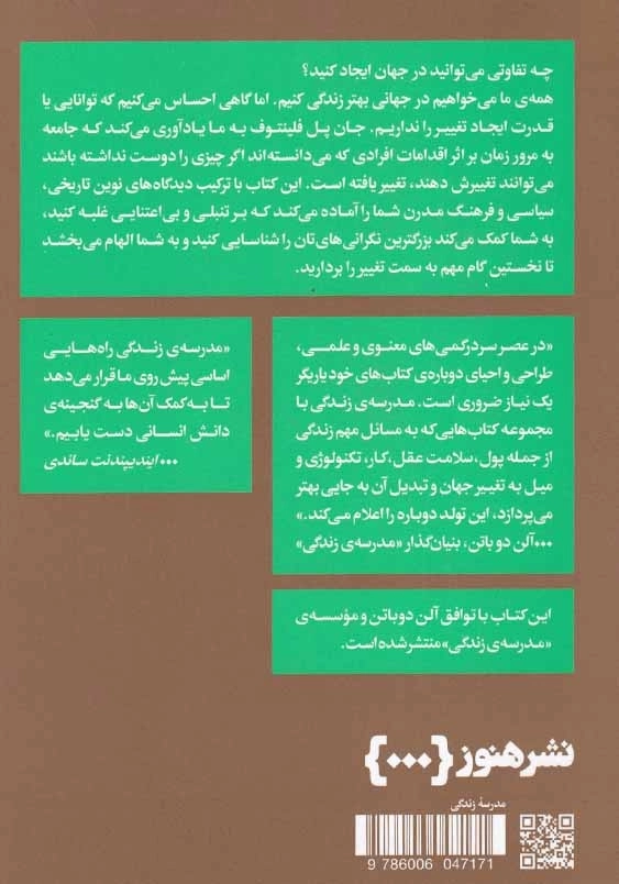 چگونه جهان را تغییر دهیم