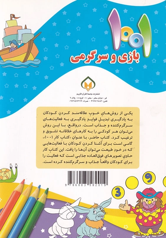 1001 بازی و سرگرمی جلد جلد چهارم