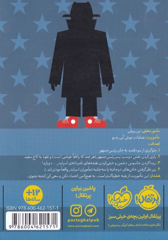 مدرسه جاسوسی جلد پنجم سرویس اطلاعاتی