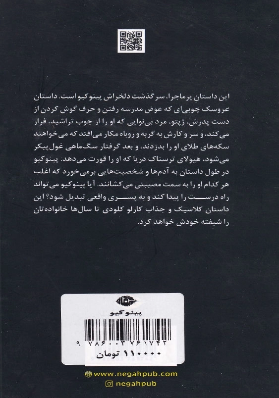 پینوکیو