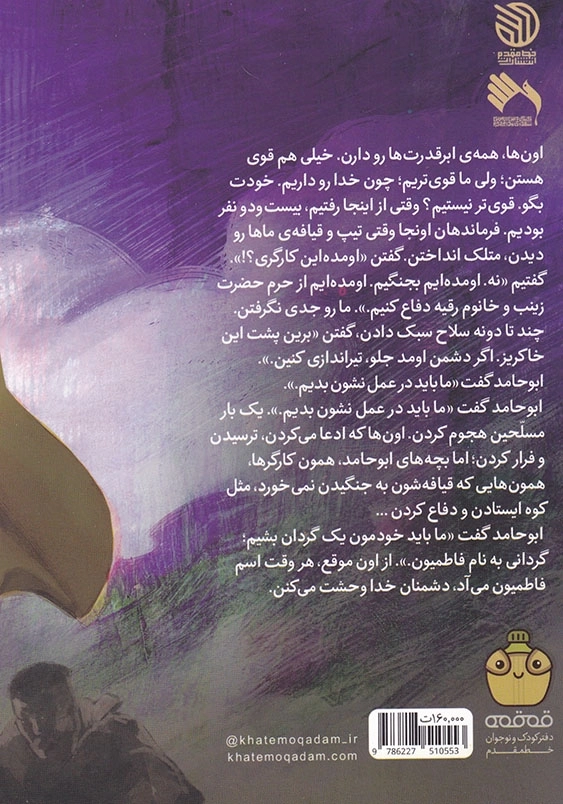 پروانه سوم: زندگی نامه ی داستانی شهید علیرضا توسلی (ابوحامد) میدان (5)