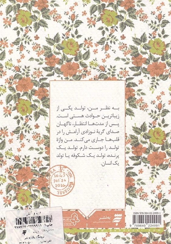 دریا و آتش