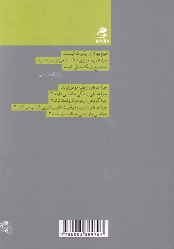 قدرت انضباط فردی: هیچ بهانه ای پذیرفته نیست