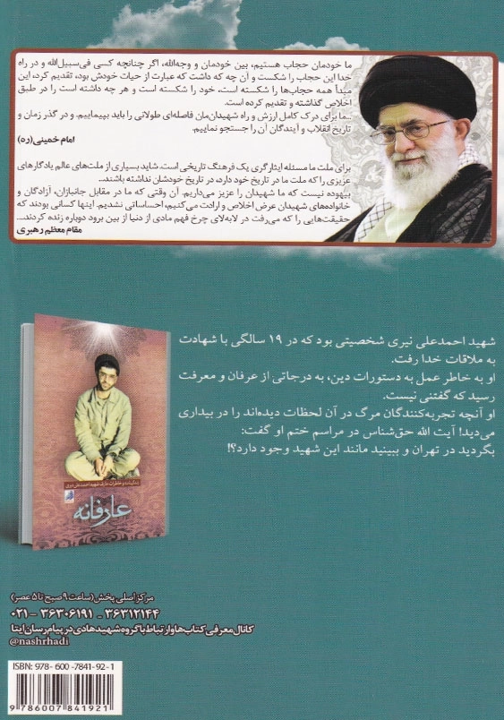 بی خیال: زندگینامه و خاطرات شهید علی حیدری