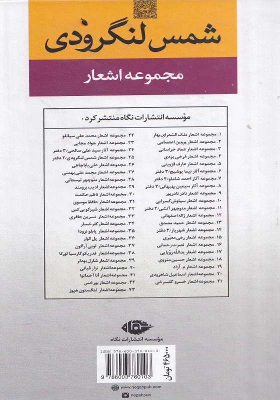 مجموعه اشعار شمس لنگرودی