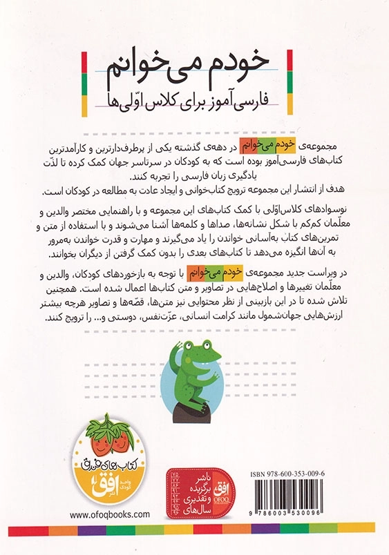 خودم می خوانم، فارسی آموزش برای کلاس اولی ها جلد بیست و پنجم قوری