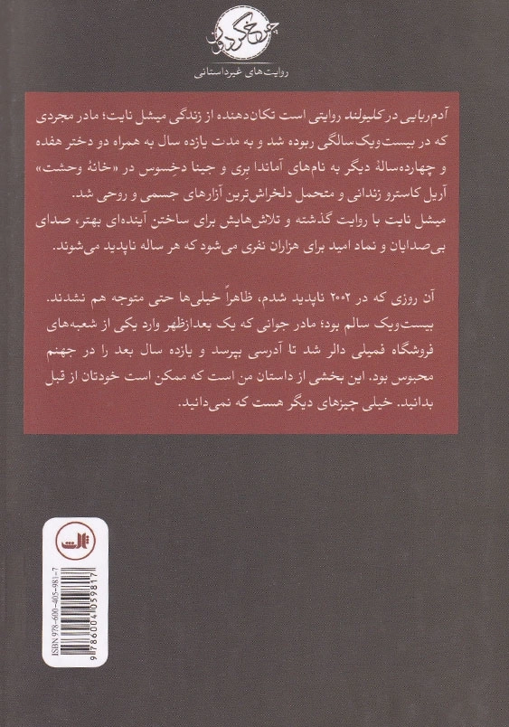 آدم ربایی در کلیولند