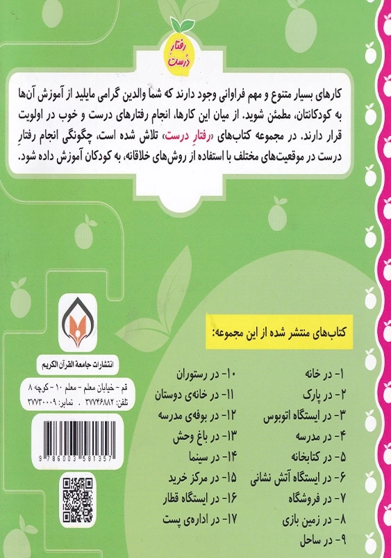 رفتار درست جلد پنجم در کتابخانه