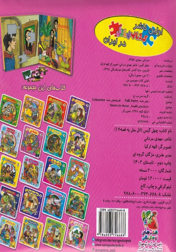 اتل متل یک قصه 17 چهل گیس