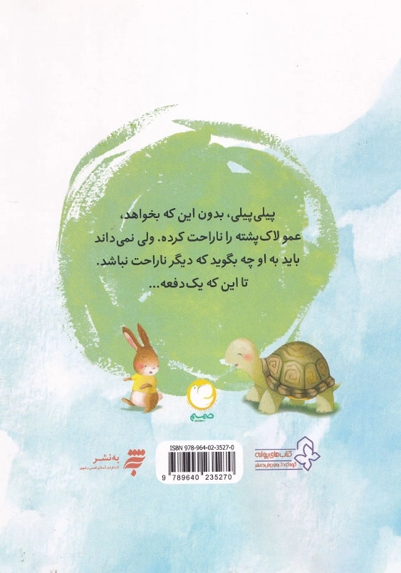 قصه های صمیم : کلمه جادویی