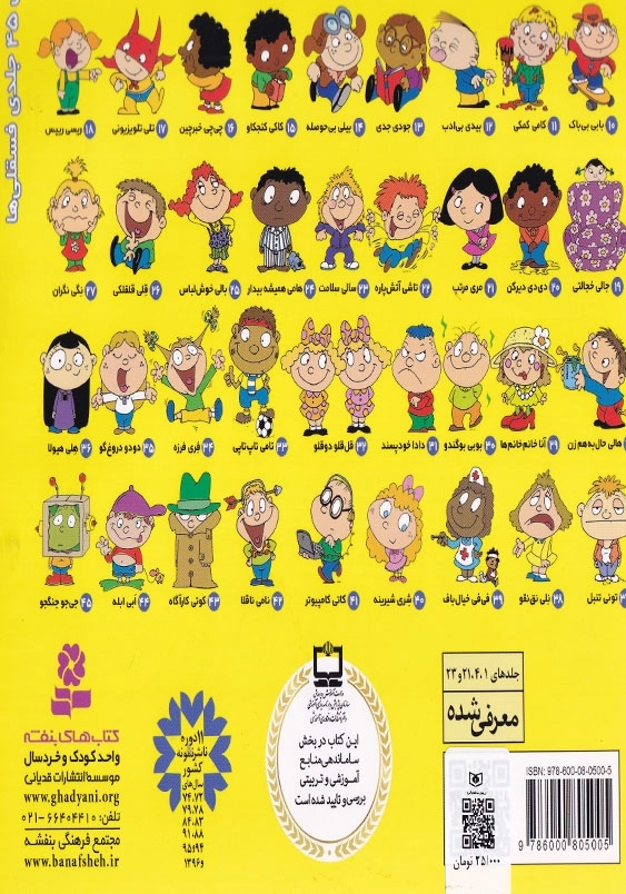 فسقلی ها 45 جی جو جنگجو