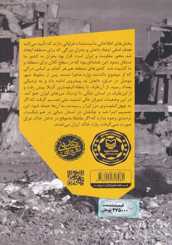 صبح شام: روایتی از بحران سوریه خاطرات دکتر حسین امیر عبدالهیان