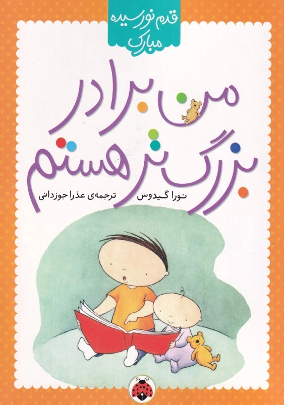 من برادر بزرگتر هستم