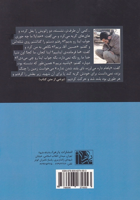 زندگی با فرمانده: خاطراتی از شهید حسین خرازی یاران ناب (10)