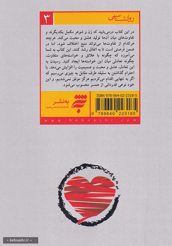 صمیمیت، احترام، قدردانی: اصول یک ازدواج موفق