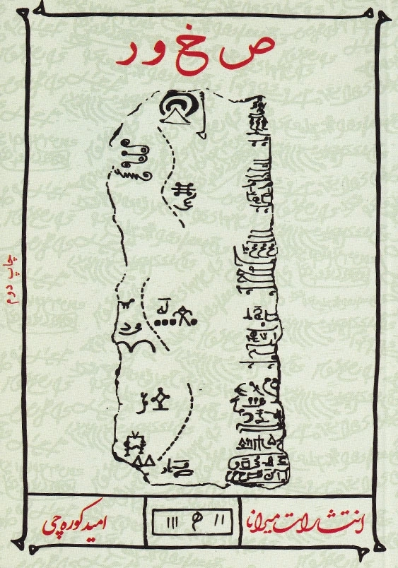 صخور