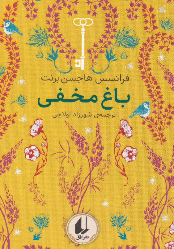 باغ مخفی رنگین کمان کلاسیک (1)