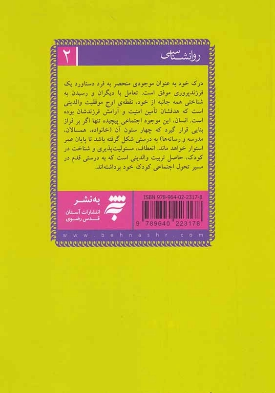 رشد اجتماعی کودک من: چگونه کودکی اجتماعی تربیت کنیم