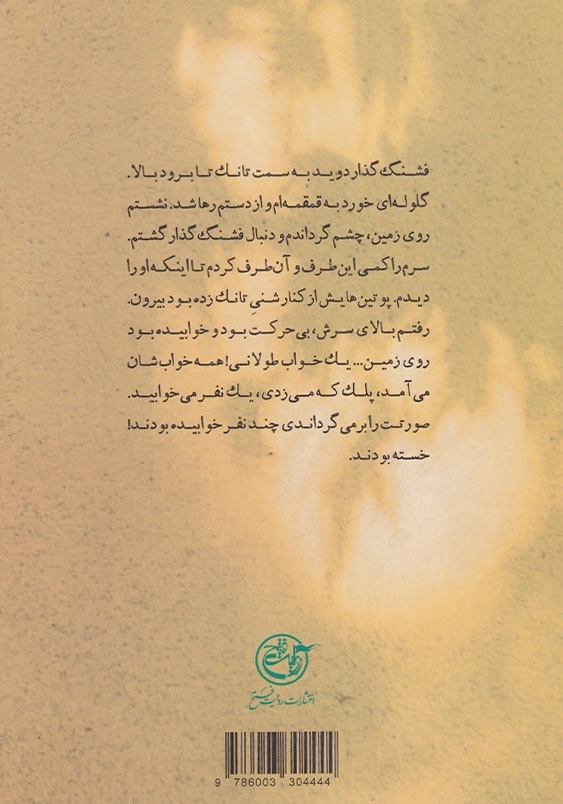 چریک: خاطرات جانباز حسین فاضلی از گردان 231 تانک