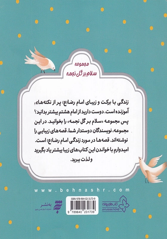 قصه های مثل ماه : مهمان عزیز