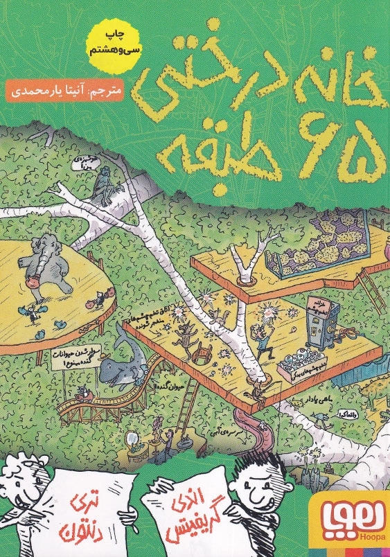 خانه درختی 65 طبقه