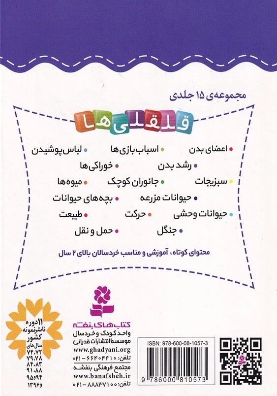 قلقلی ها جلد ششم آشنایی با خوراکی ها