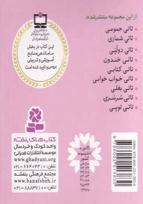 تاتی همچین و همچین 4 تاتی خندون