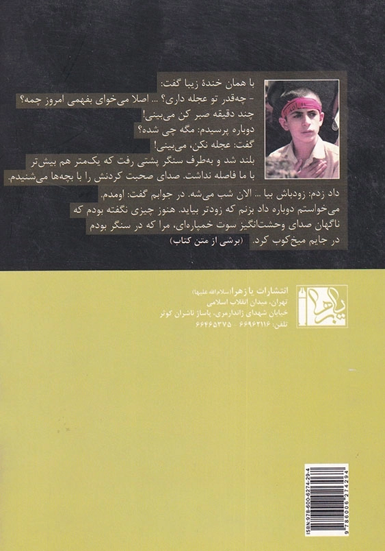 شهید بعدازظهر: خاطراتی از شهید مصطفی کاظم زاده یاران ناب (16)