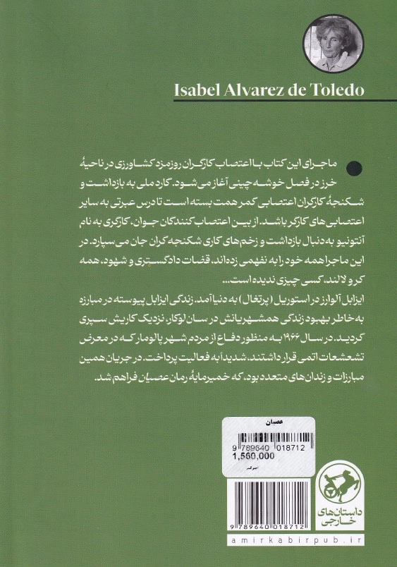 عصیان