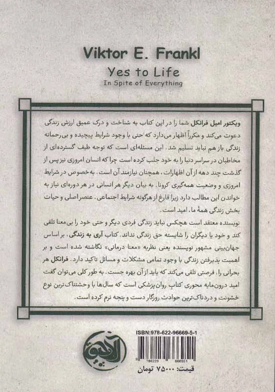 آری به زندگی