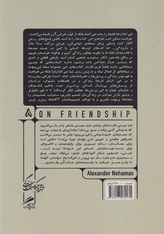 فلسفه ی دوستی خرد و حکمت زندگی (جلد8)