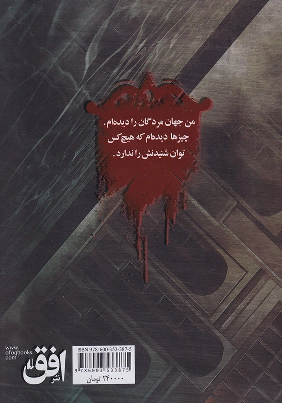 دروازه مردگان جلد اول قبرستان عمودی
