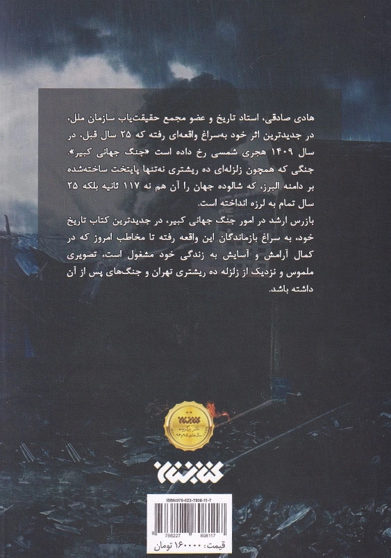 زلزله ده ریشتری