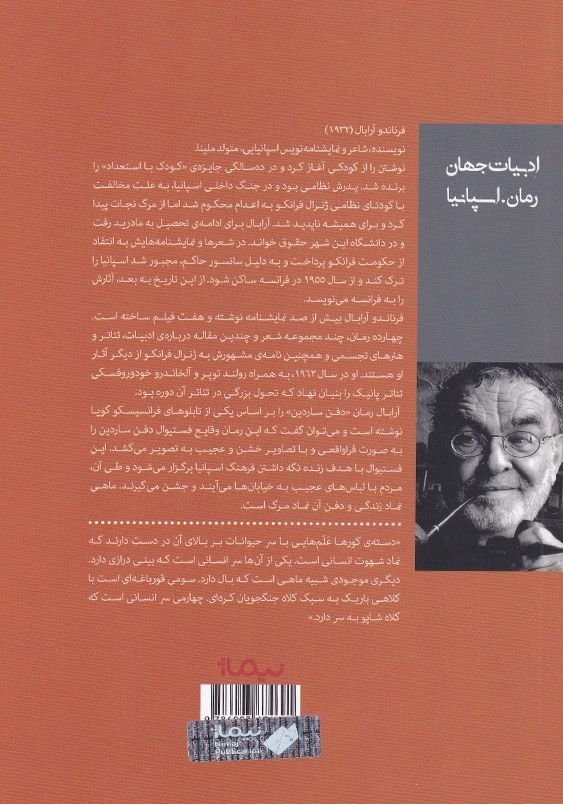 دفن ساردین