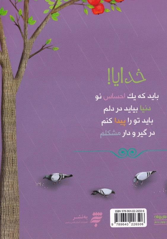 شعرهای نیایش، باید تو را پیدا کنم