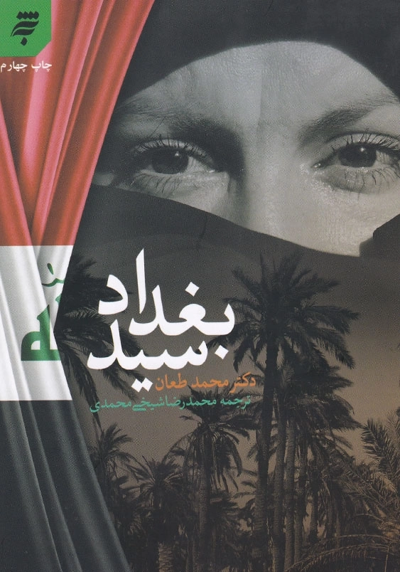 سید بغداد