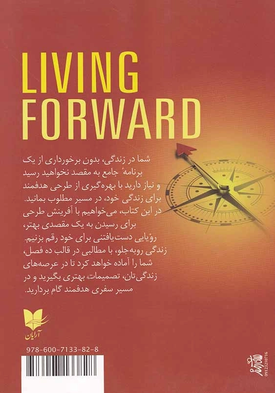 زندگی رو به جلو